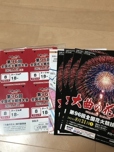 大曲　花火大会　前から2つ目のブロックです。テーブル席4名様分。