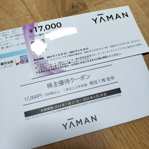 ヤーマン優待券　17,000円1枚④