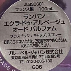 ランバン エクラ・ドゥ・アルページュ オード パルファムの画像