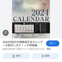 今更だけど2024年競輪カレンダー