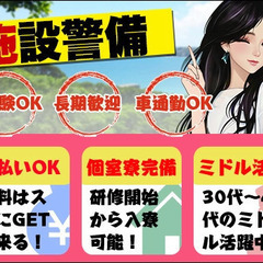 福井・静岡・茨城で下積み→半年後に福島へ！入社祝金最大10万円！個室寮完備！引っ越し費用・水道光熱費は会社が負担します♪ 共栄セキュリティーサービス株式会社[住み込み案件] 姫路の画像