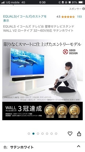 新品未開封品★耐震震度7テレビスタンド白