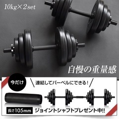 [取引中]ダンベル 10kg 2個セットの画像