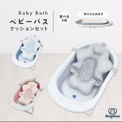 【週末Sale】ベビーバスの画像