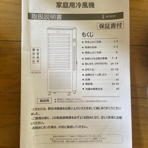 冷風扇(動作確認のみ新品未使用)