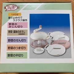 （取引決定）スライサー調理器セット【未使用品】の画像