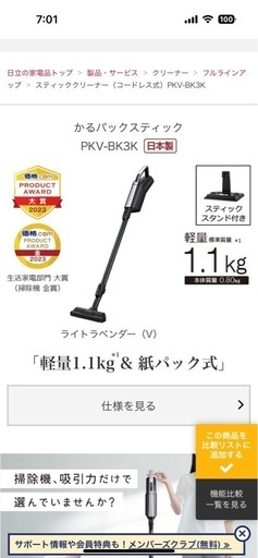 日立のコードレス掃除機