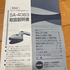 （取引決定）ハンディアイロン&スチーマーの画像