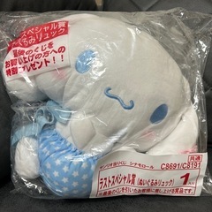 シナモロール当たりくじ　ラストワン賞　ぬいぐるみリュック