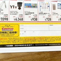 受渡し決まりました！　
コストコ　1日ご招待券