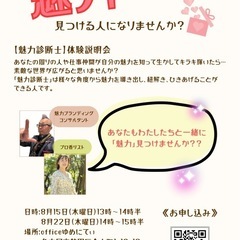 魅力診断士になりませんか？の画像