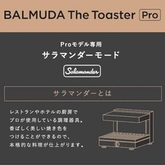 【新品・未開封】 BALMUDA The Toaster Proの画像