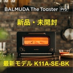 【新品・未開封】 BALMUDA The Toaster Pro