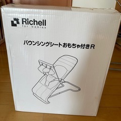 【お話中】バウンサー　リッチェル　おもちゃ付き　バウンジングシートの画像