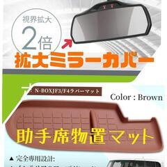 JF3 N-boxセットの画像