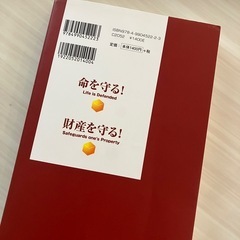 一級建築士の書籍　大地震から日本を守る家についての書籍の画像