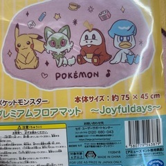 ポケモンマットの画像