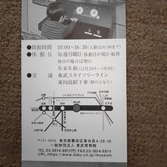 東武博物館チケット3枚の画像
