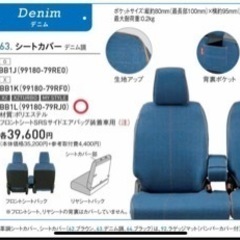 スペーシアギア　デニム調　シートカバー　値下げ　交渉あり