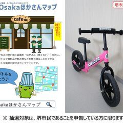 【堺市民限定】(2408-22) キックバイク