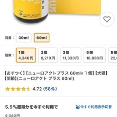 ニューロアクトプラス　60mlの画像