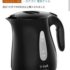 ティファール 電気ケトル 1.2Lの画像