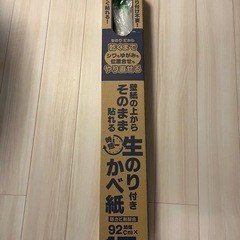 壁紙糊付 カインズ HKNR1505 15m品 8m使用済 残り...