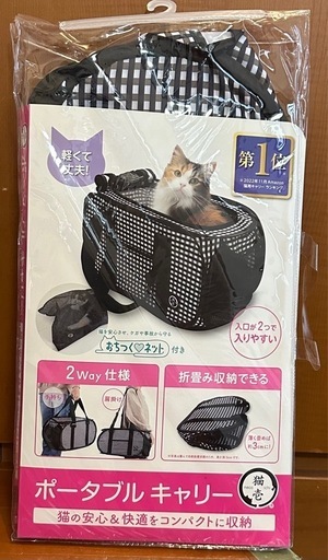 猫壱のポータブルキャリー