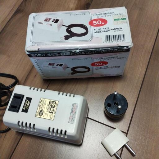 トラベルコンバーター　海外変圧器