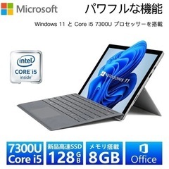 Surface Pro 5 Win10 Pro搭載 マイクロソフト Surface pro5 タブレット PCサーフェスノートパソコン Core i5 7300U/ 8GB / SSD:128GB