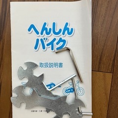 へんしんバイク　12インチの画像