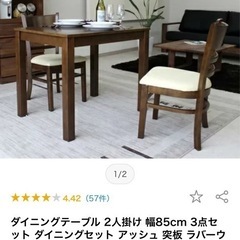 ダイニングテーブル