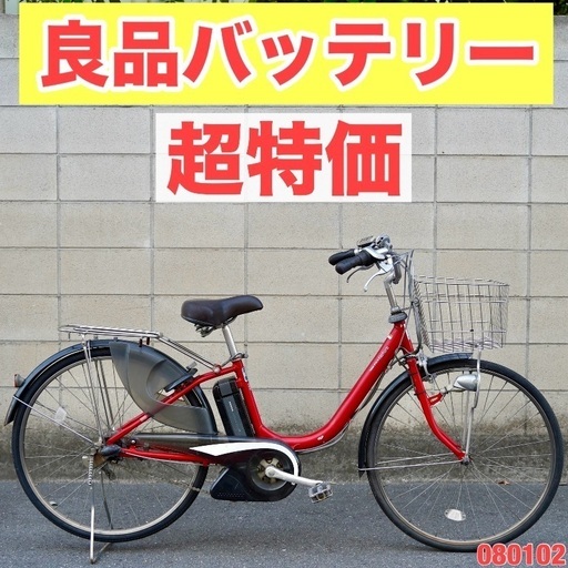 ?⭐️超特価⭐?電動自転車 ヤマハ 26インチ アシスト 1人乗り 080102