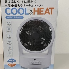 ヒート＆クール【未使用】衣類乾燥機能付　サーキュレーター　ホワイ...