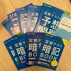 進研ゼミ　定期テスト予想問題集　暗記BOOK　中1　