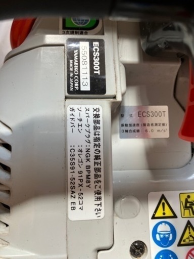 チェンソーECHO ECS300T