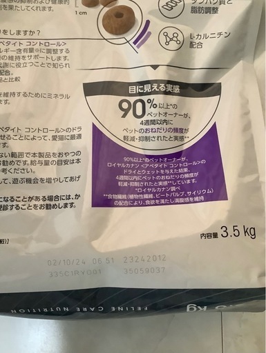 【キャットフード】ロイヤルカナンおねだりの多い成猫用3.5キロ