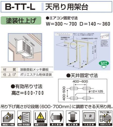 エアコン室外機用 ベランダを広く使いたい方 架台 マンション、公団　未使用新品　4200円　別途作業出来ます