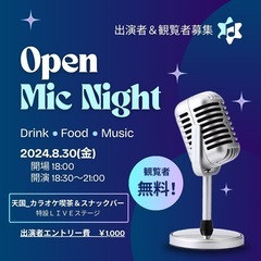【富山】オープンマイク：ジャンル自由！（出演者・観覧者募集）20...