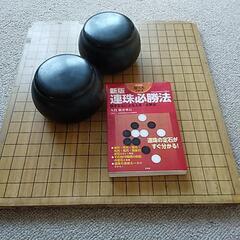 囲碁セットの中古が安い！激安で譲ります・無料であげます