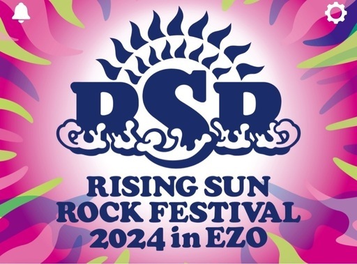 ライジングサン2024通し