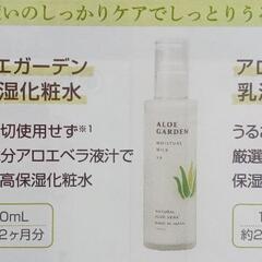 アロエガーデン高保湿化粧水&乳液２本セットの画像