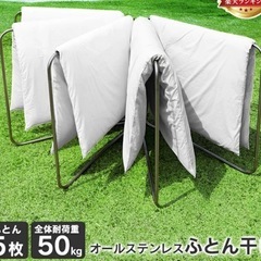 布団　物干しスタンド