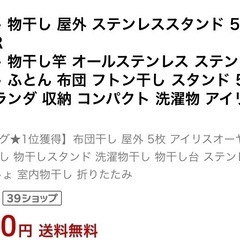 布団　物干しスタンドの画像