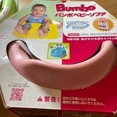 BUMBO バンボ　ベビーソファの画像