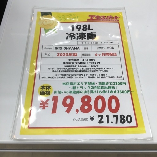 198L　冷凍庫　フリーザー 2020年製 アイリスオーヤマ  ICSD-20A　エキスパート藤沢辻堂店 アイリスオーヤマ 冷凍庫 198L ICSD-20A-W