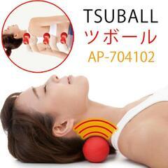 ツボール　TSUBALL　マッサージ、ツボ刺激　