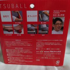 ツボール　TSUBALL　マッサージ、ツボ刺激　の画像