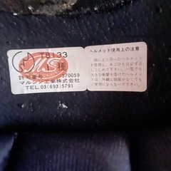 当時物ヘルメットの画像