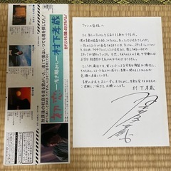 村下孝蔵LPレコード(サイン入)の画像